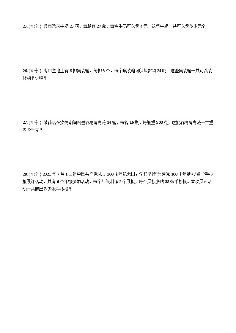 【期中测试卷】小学数学三年级上册-期中测试卷(沪教版)(含答案、含解析)第3页