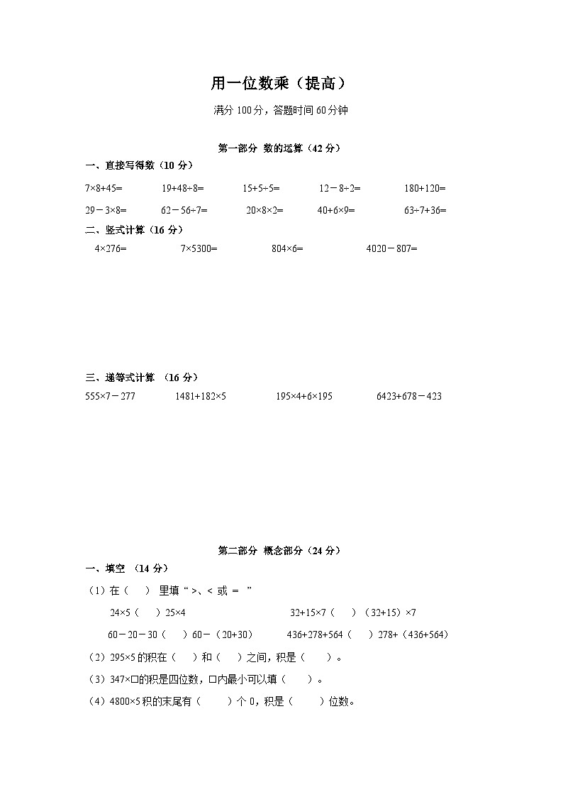 第二单元一位数与两位数相乘 一位数与三位数相乘(单元测试)沪教版数学三年级上册01