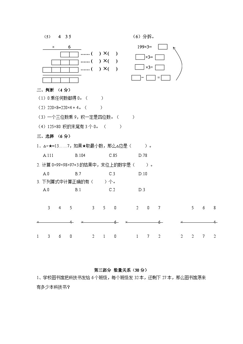 第二单元一位数与两位数相乘 一位数与三位数相乘(单元测试)沪教版数学三年级上册02