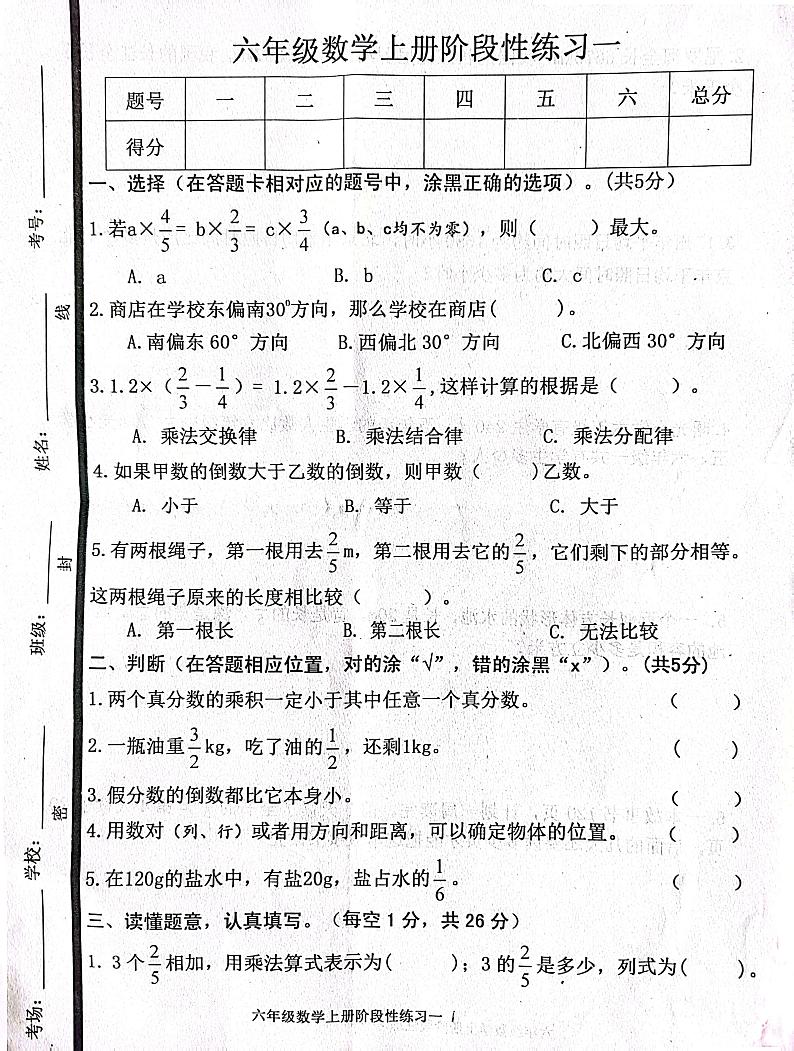 山东省济宁市嘉祥县2023-2024学年六年级上学期10月月考数学试题第1页