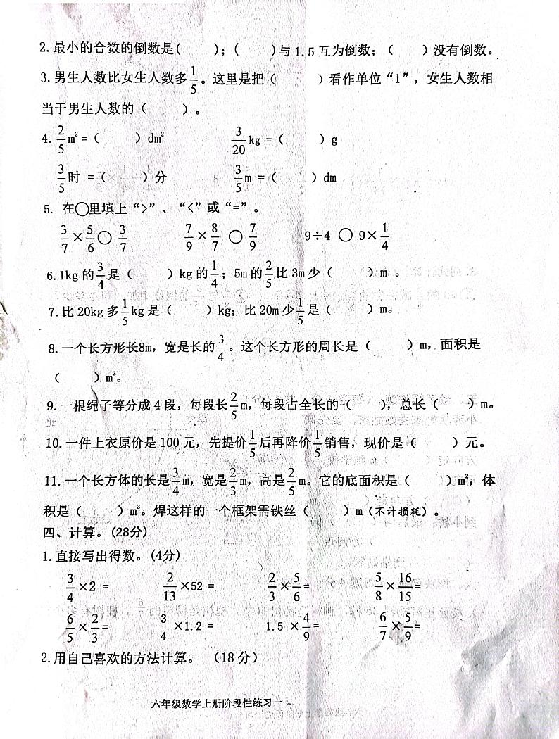 山东省济宁市嘉祥县2023-2024学年六年级上学期10月月考数学试题第2页