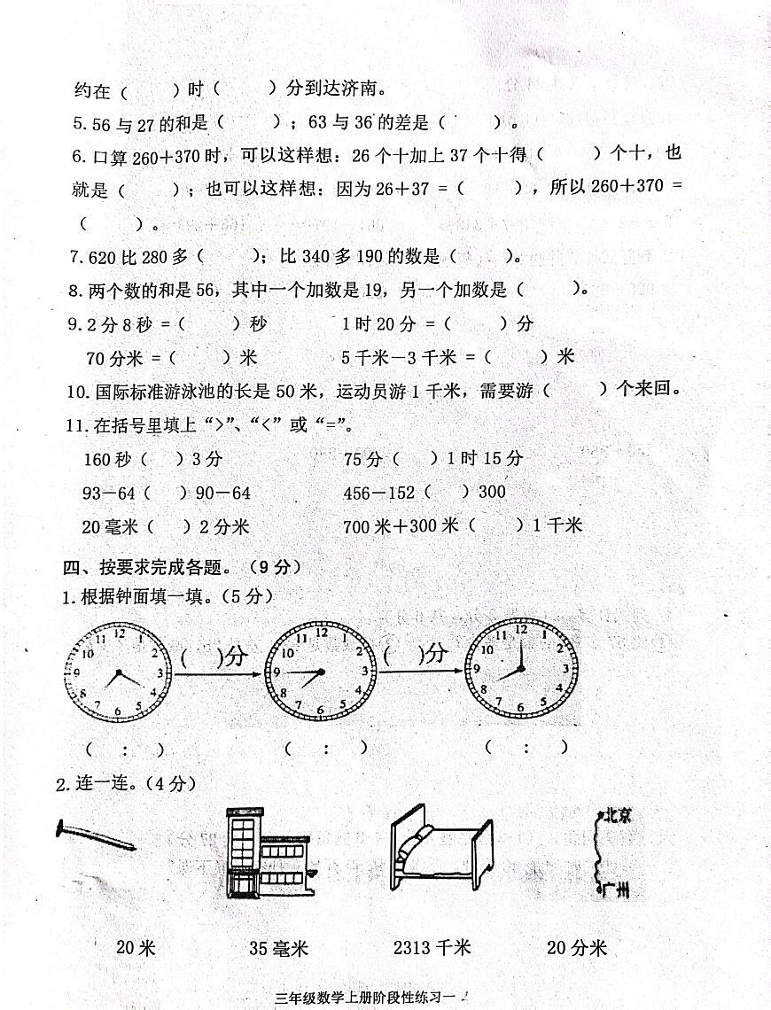 山東省濟寧市嘉祥縣2023-2024學年三年級上學期10月月考數(shù)學試題第2頁