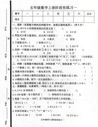 山东省济宁市嘉祥县2023-2024学年五年级上学期10月月考数学试题