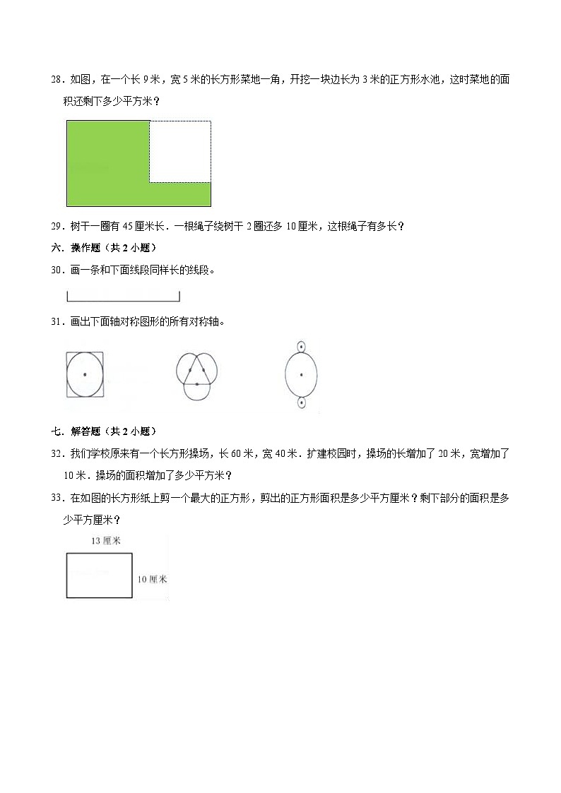 【精品】第5单元 几何小实践(单元测试题)【基础卷】-数学三年级上册-沪教版(含解析)03