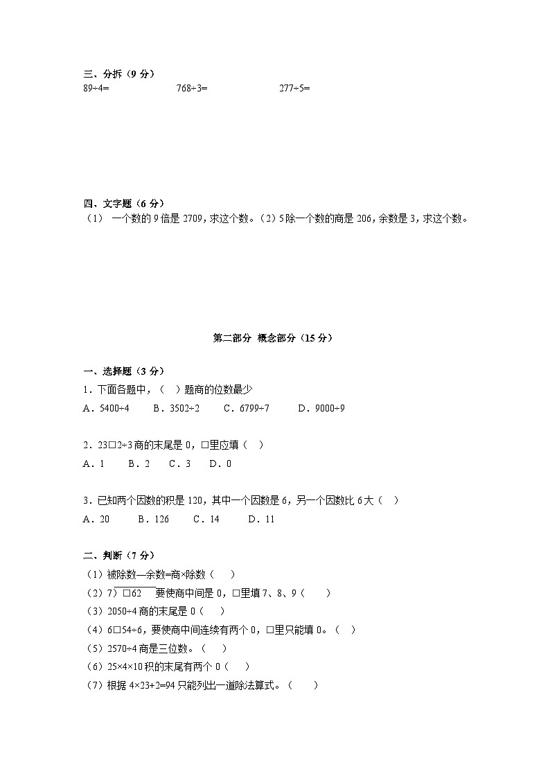 第四单元用一位数除(单元测试)沪教版数学三年级上册第2页