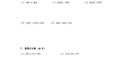 小学数学沪教版 (五四制)三年级上册小复习单元测试测试题