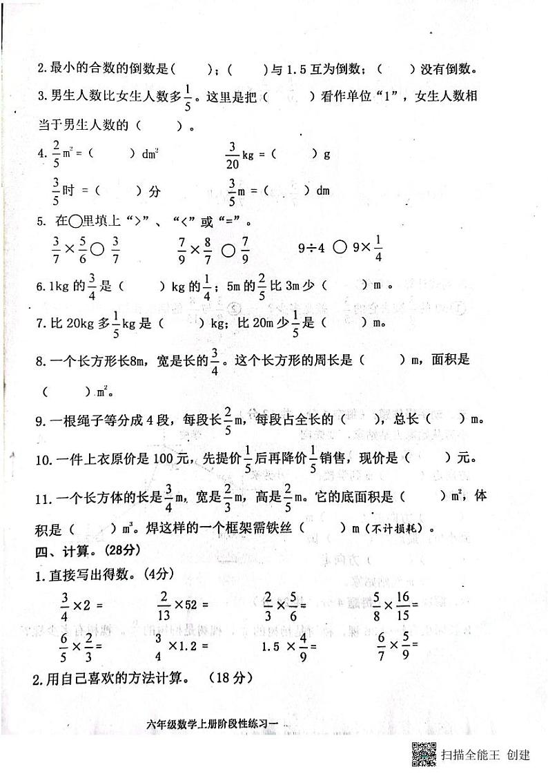 山东省济宁市嘉祥县2023-2024学年六年级上学期第一次月考数学试题02
