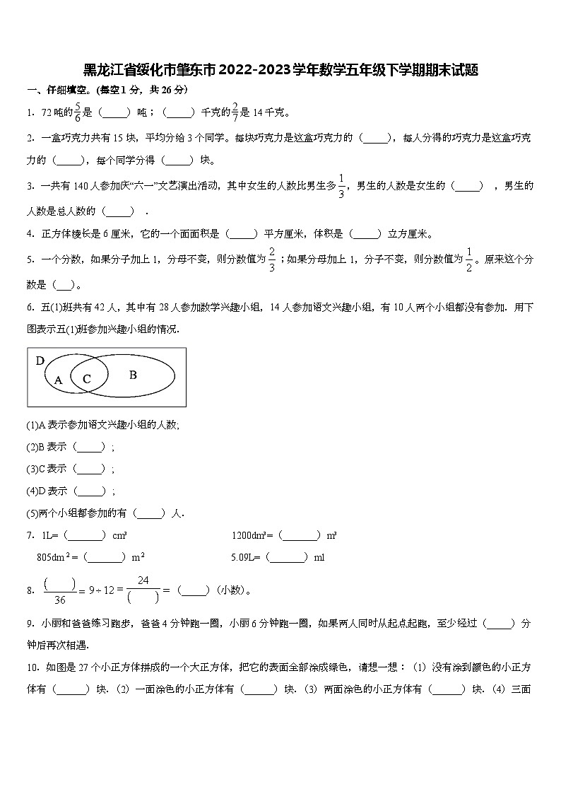 黑龙江省绥化市肇东市2022-2023学年五年级下学期期末达标检测数学试题01