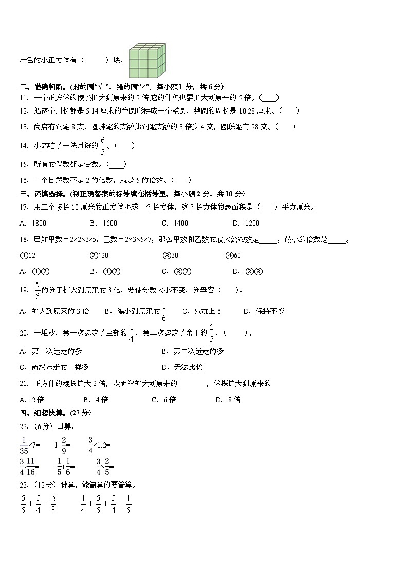 黑龙江省绥化市肇东市2022-2023学年五年级下学期期末达标检测数学试题02