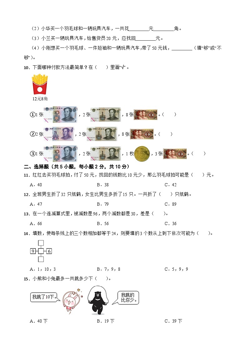 第1-2单元综合培优卷(月考)-二年级上册数学北师大版02