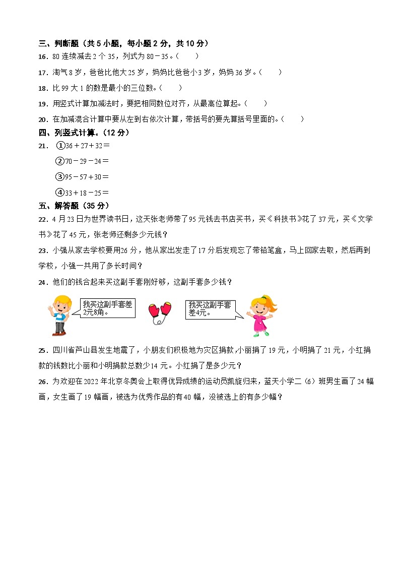 第1-2单元综合培优卷(月考)-二年级上册数学北师大版03