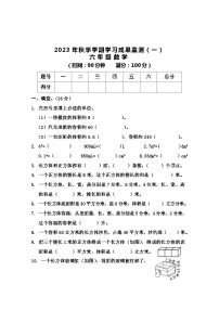 广西壮族自治区防城港市上思县2022-2023学年六年级上学期学习成果监测数学试题（月考）