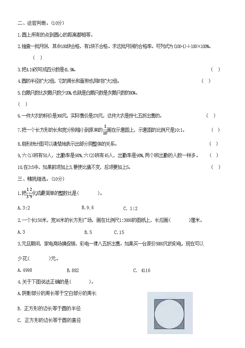 河北蔚县2022—2023学年第一学期六年级学业质量检测数学试卷(冀教版)附答案第2页