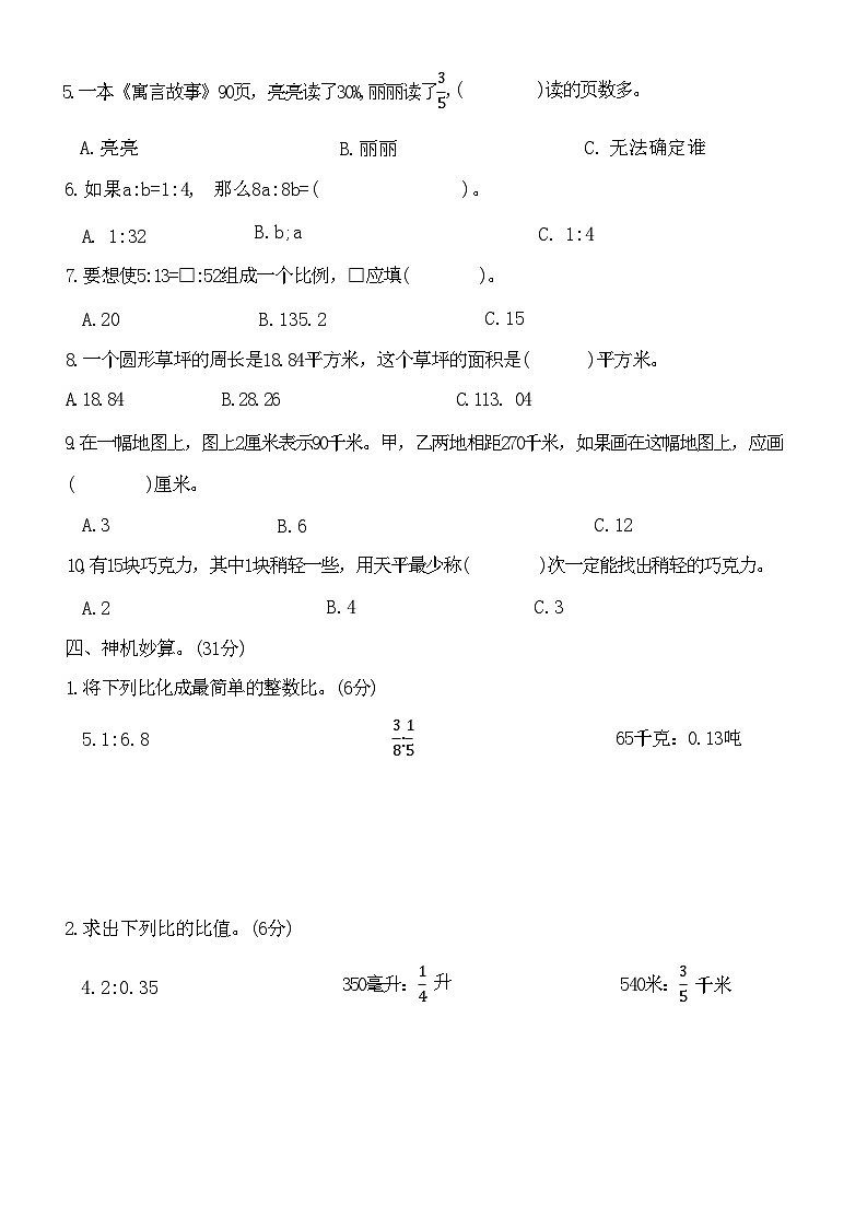 河北蔚县2022—2023学年第一学期六年级学业质量检测数学试卷(冀教版)附答案第3页