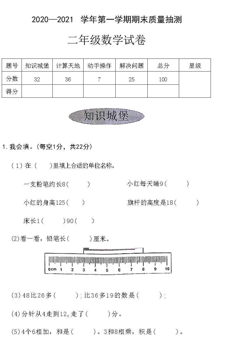 河南省安阳文峰区2020—2021 学年第一学期期末质量抽测试卷三年级 数学附答案第1页