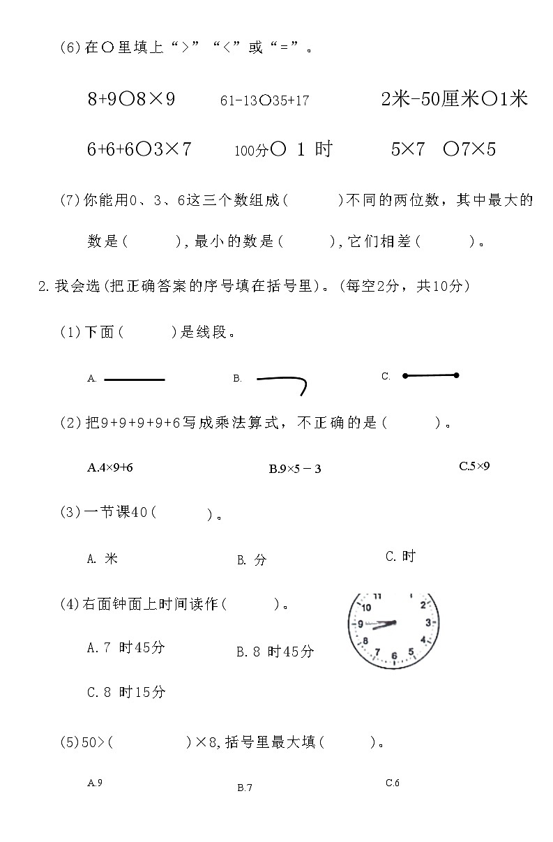 河南省安阳文峰区2020—2021 学年第一学期期末质量抽测试卷三年级 数学附答案第2页