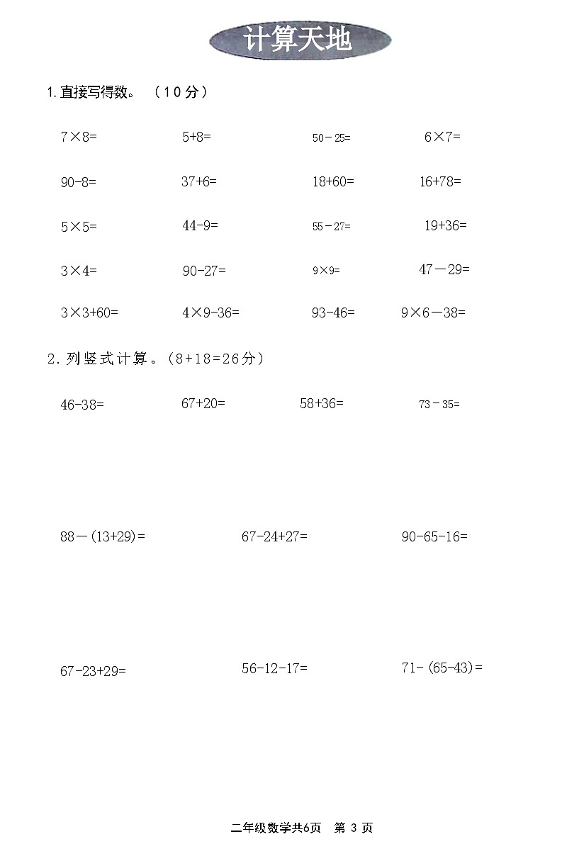 河南省安阳文峰区2020—2021 学年第一学期期末质量抽测试卷三年级 数学附答案第3页