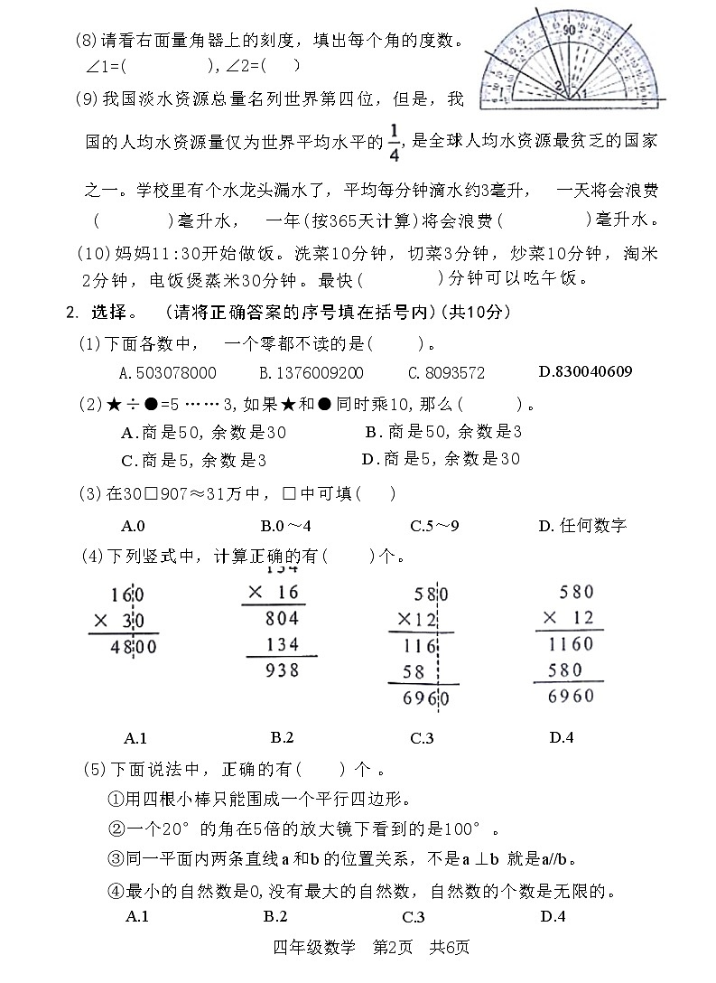 河南省安阳市文峰区2020—2021 学年第一学期期末质量抽测四年级数学附答案第2页