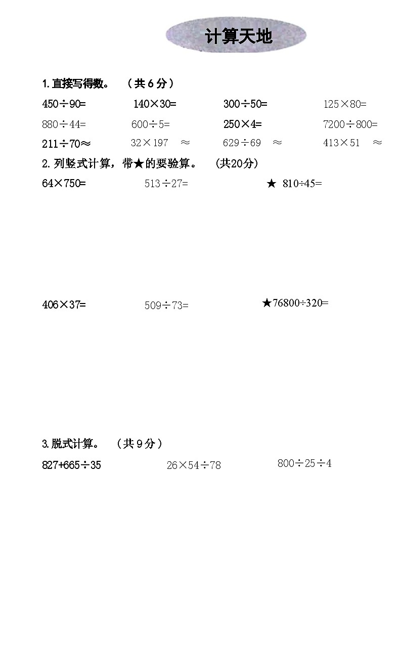 河南省安阳市文峰区2020—2021 学年第一学期期末质量抽测四年级数学附答案第3页