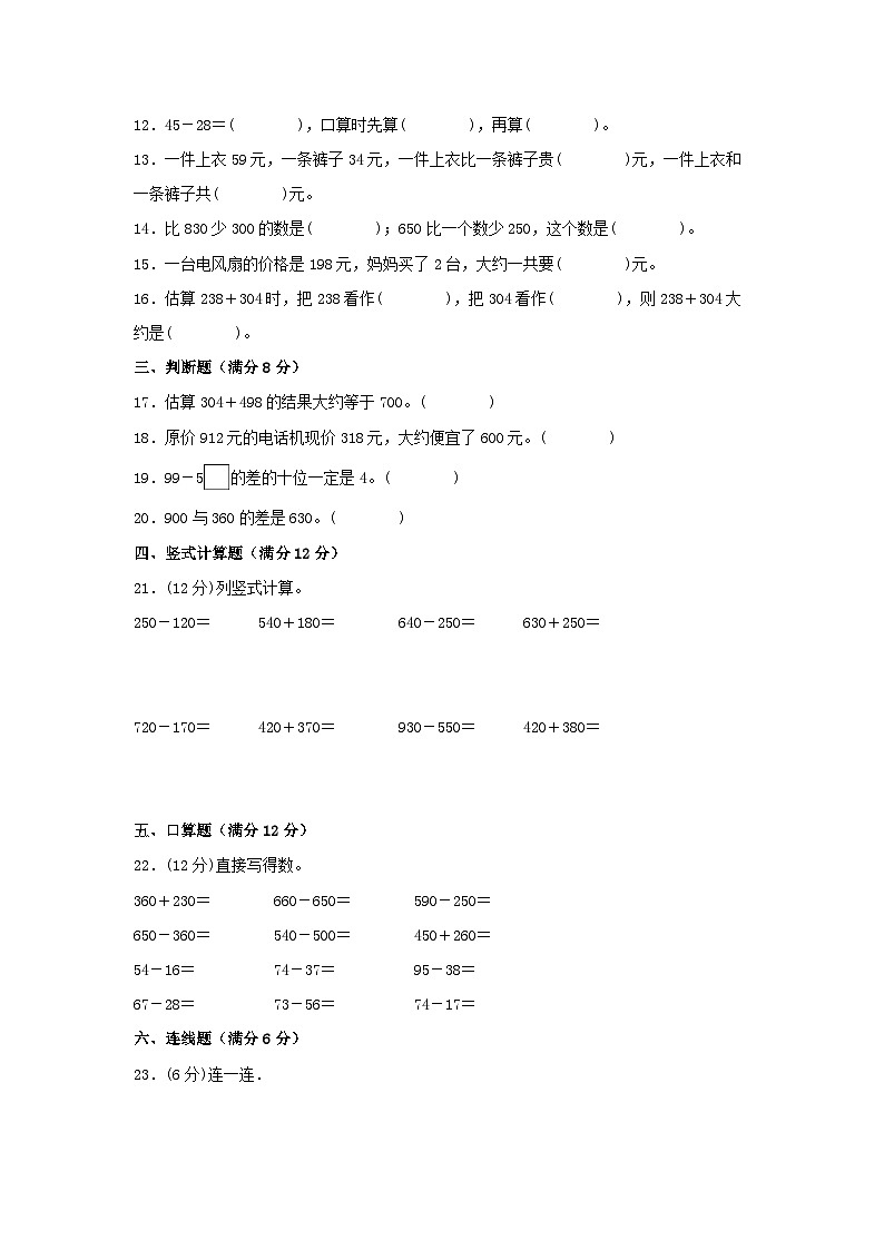 人教版三年级数学上册【单元AB卷】三年级上册数学分层训练B卷-第二单元 万以内的加法和减法(一)(单元测试)(人教版,含答案)02