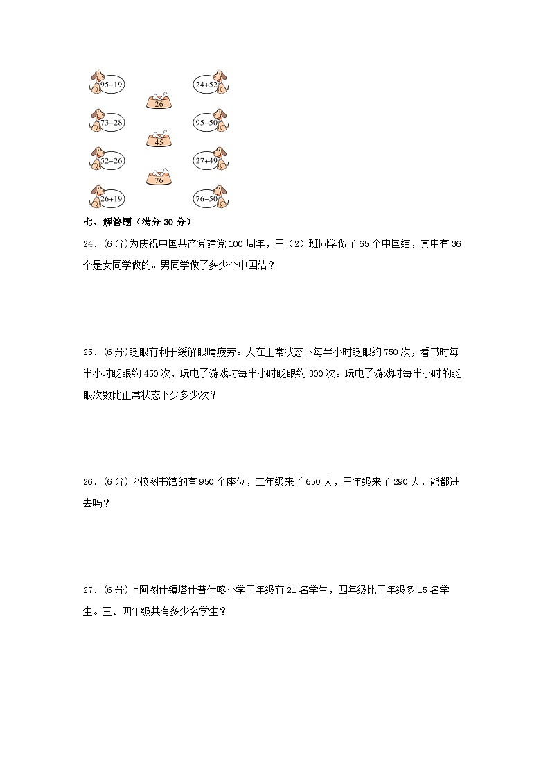人教版三年级数学上册【单元AB卷】三年级上册数学分层训练B卷-第二单元 万以内的加法和减法(一)(单元测试)(人教版,含答案)03