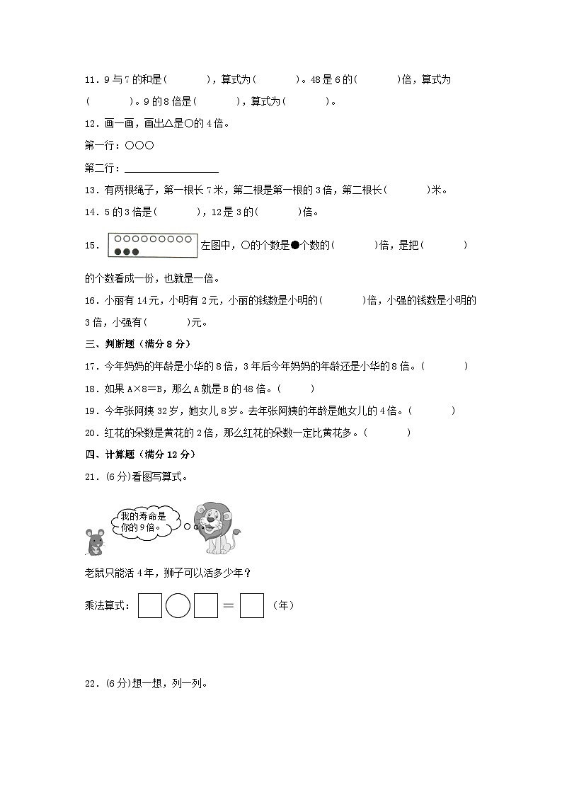 人教版三年级数学上册【单元AB卷】三年级上册数学分层训练A卷-第五单元 倍的认识(单元测试) (人教版,含答案)第2页