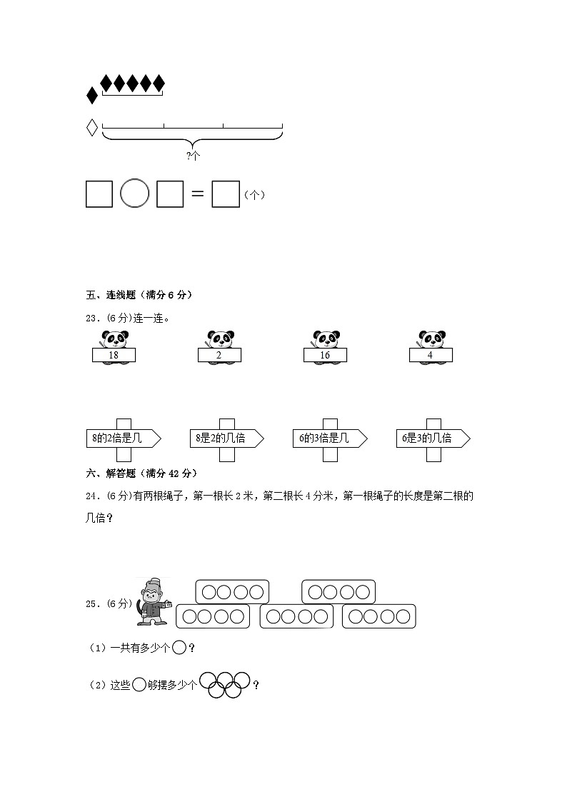 人教版三年级数学上册【单元AB卷】三年级上册数学分层训练A卷-第五单元 倍的认识(单元测试) (人教版,含答案)第3页