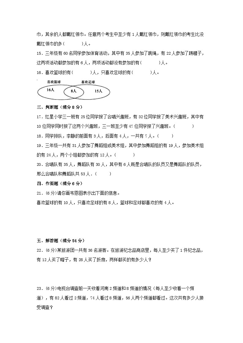 人教版三年级数学上册【单元AB卷】三年级上册数学分层训练A卷-第九单元 数学广角—集合(单元测试) (人教版,含答案)第3页