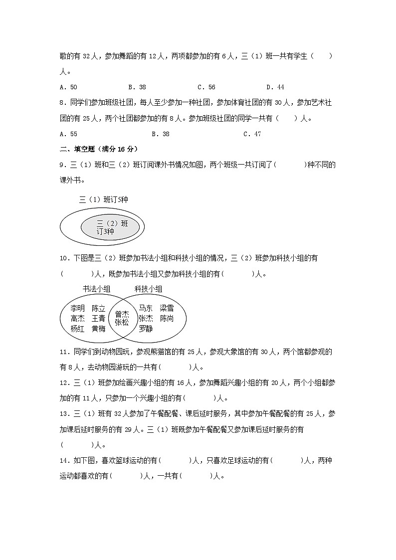 人教版三年级数学上册【单元AB卷】三年级上册数学分层训练B卷-第九单元 数学广角—集合(单元测试) (人教版,含答案)第2页