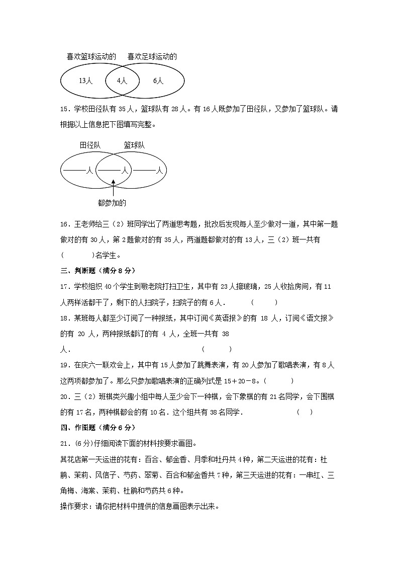 人教版三年级数学上册【单元AB卷】三年级上册数学分层训练B卷-第九单元 数学广角—集合(单元测试) (人教版,含答案)第3页
