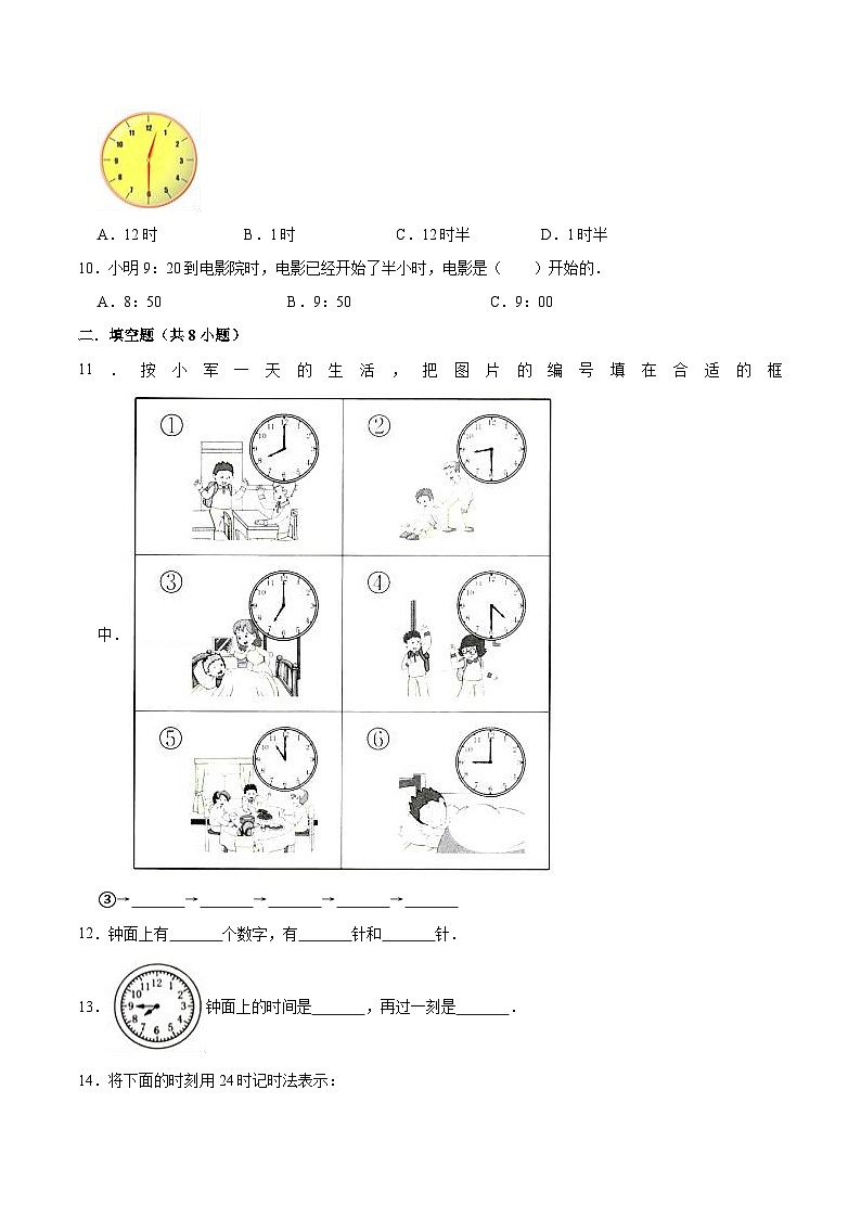 人教版三年级数学上册【精品】三年级数学上册单元优化检测- 第1章 时、分、秒 人教版(解析版)02