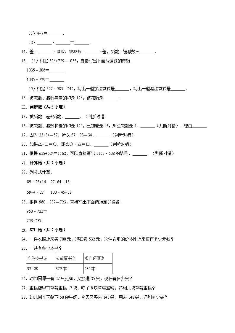 人教版三年级数学上册【精品】三年级数学上册单元优化检测- 第2章 万以内的加法和减法(一) 人教版(解析版)第2页
