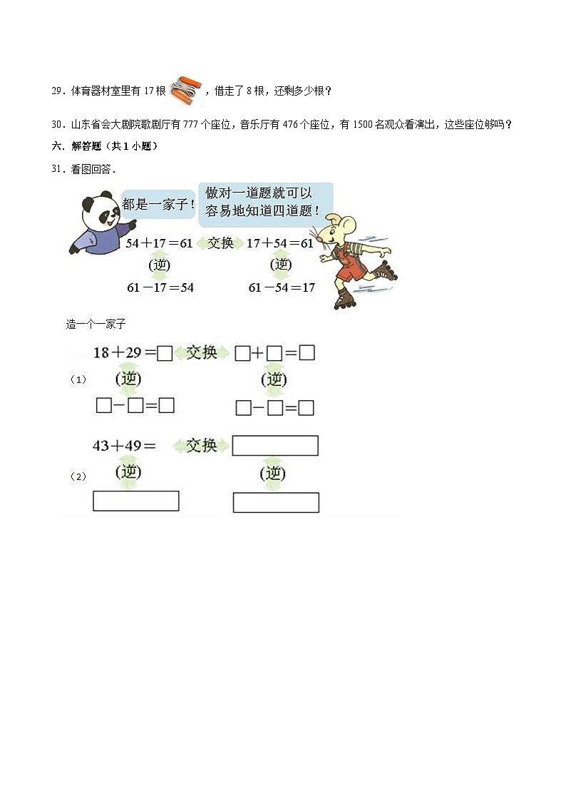 人教版三年级数学上册【精品】三年级数学上册单元优化检测- 第2章 万以内的加法和减法(一) 人教版(解析版)第3页