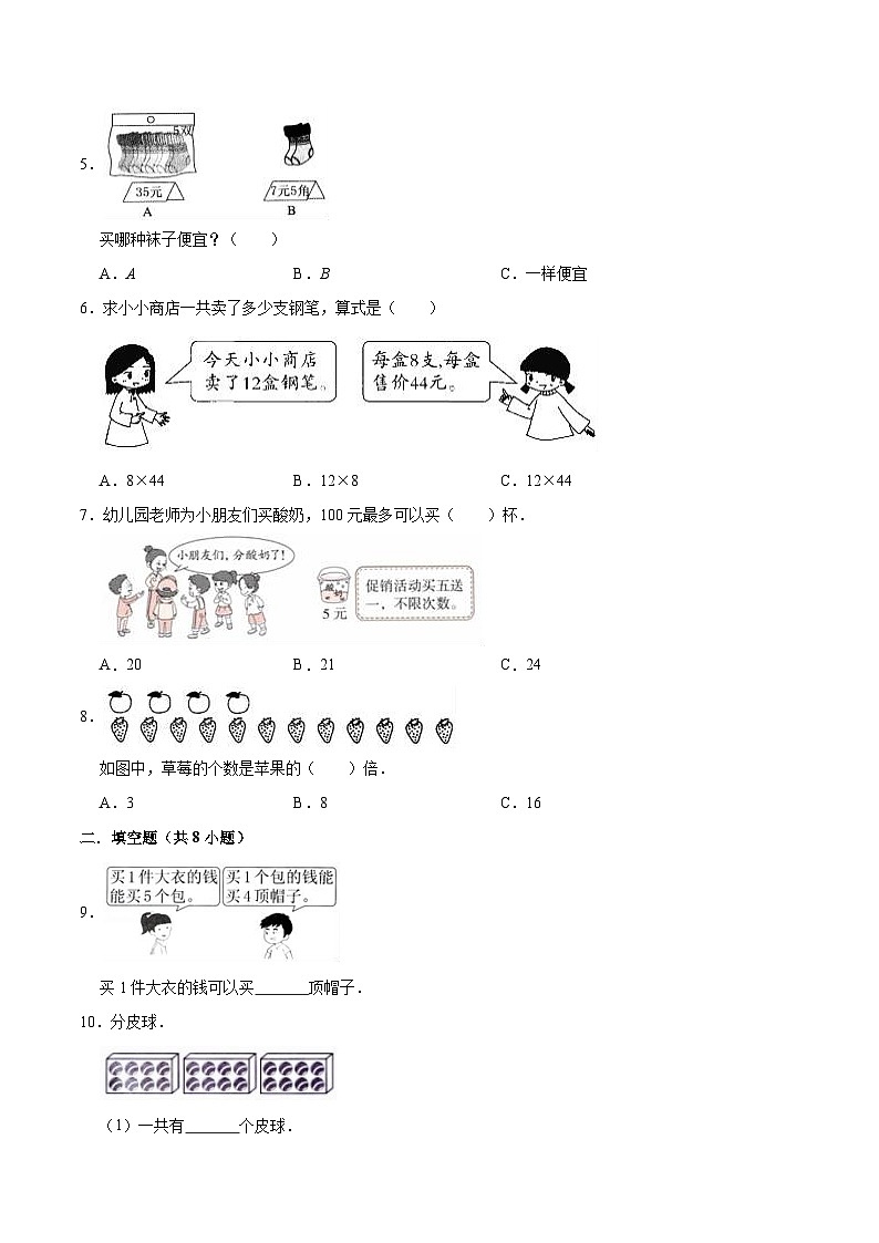 人教版三年级数学上册【精品】三年级数学上册单元优化检测- 第9章 数学广角-集合 人教版(解析版)第2页