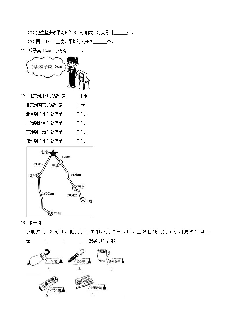 人教版三年级数学上册【精品】三年级数学上册单元优化检测- 第9章 数学广角-集合 人教版(解析版)第3页