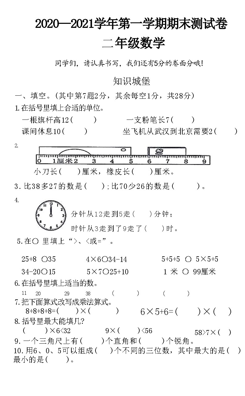河南省安阳市龙安区2020—2021学年第一学期期末测试卷二年级数学附答案第1页