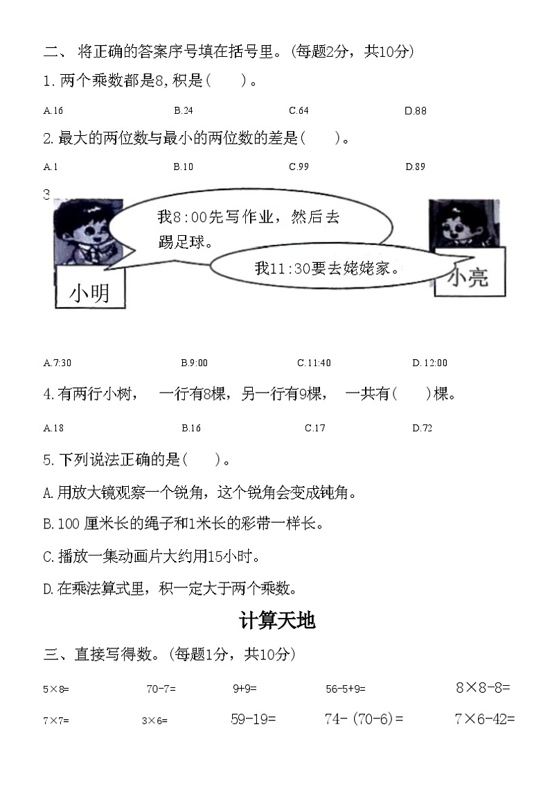 河南省安阳市龙安区2020—2021学年第一学期期末测试卷二年级数学附答案第2页