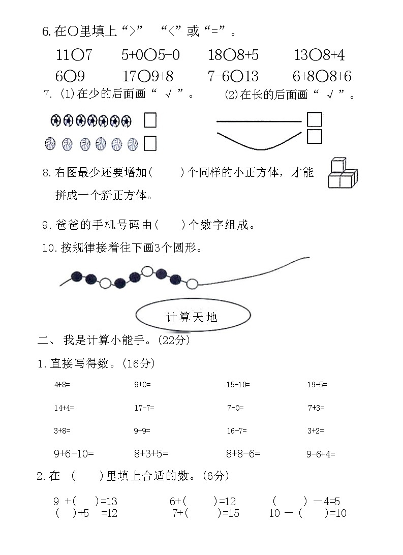 河南省安阳市龙安区2020—2021学年第一学期期末测试卷一年级数学附答案第2页