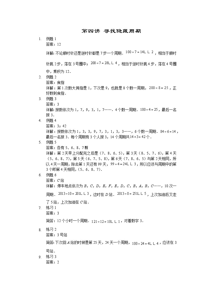 人教版三年级数学上册【详解】三年级(上)第04讲 寻找隐藏周期 试卷01