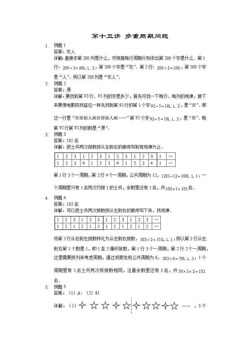 人教版三年级数学上册【详解】三年级(上)第15讲 多重周期问题01