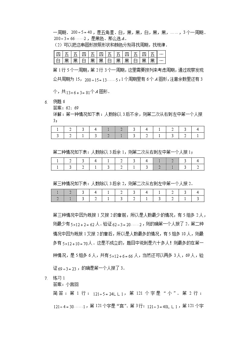 人教版三年级数学上册【详解】三年级(上)第15讲 多重周期问题02