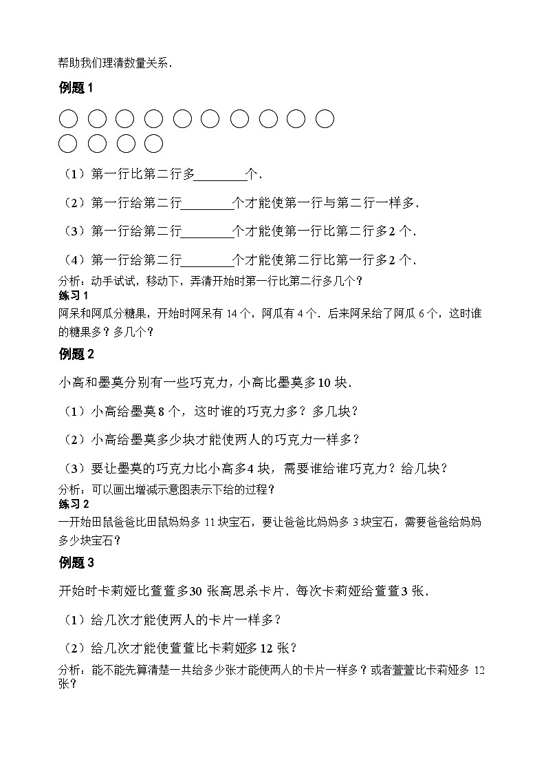 人教版三年级数学上册【课本】三年级(上)第03讲 移多补少与等量代换第2页