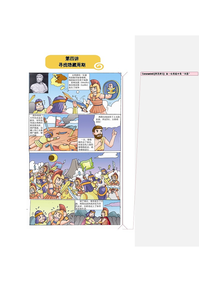 人教版三年级数学上册【课本】三年级(上)第04讲 寻找隐藏周期第1页