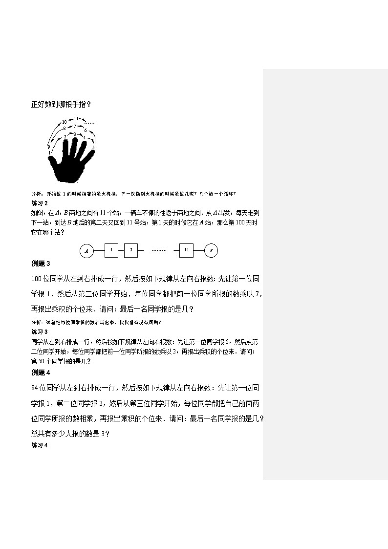 人教版三年级数学上册【课本】三年级(上)第04讲 寻找隐藏周期第3页