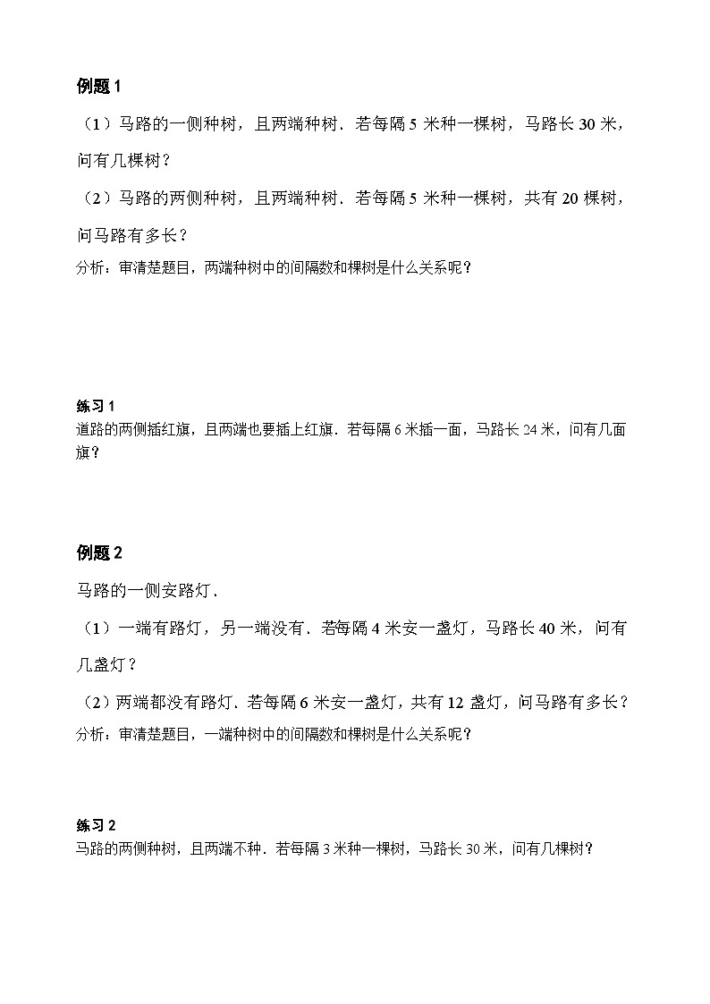 人教版三年级数学上册【课本】三年级(上)第05讲 植树问题第2页