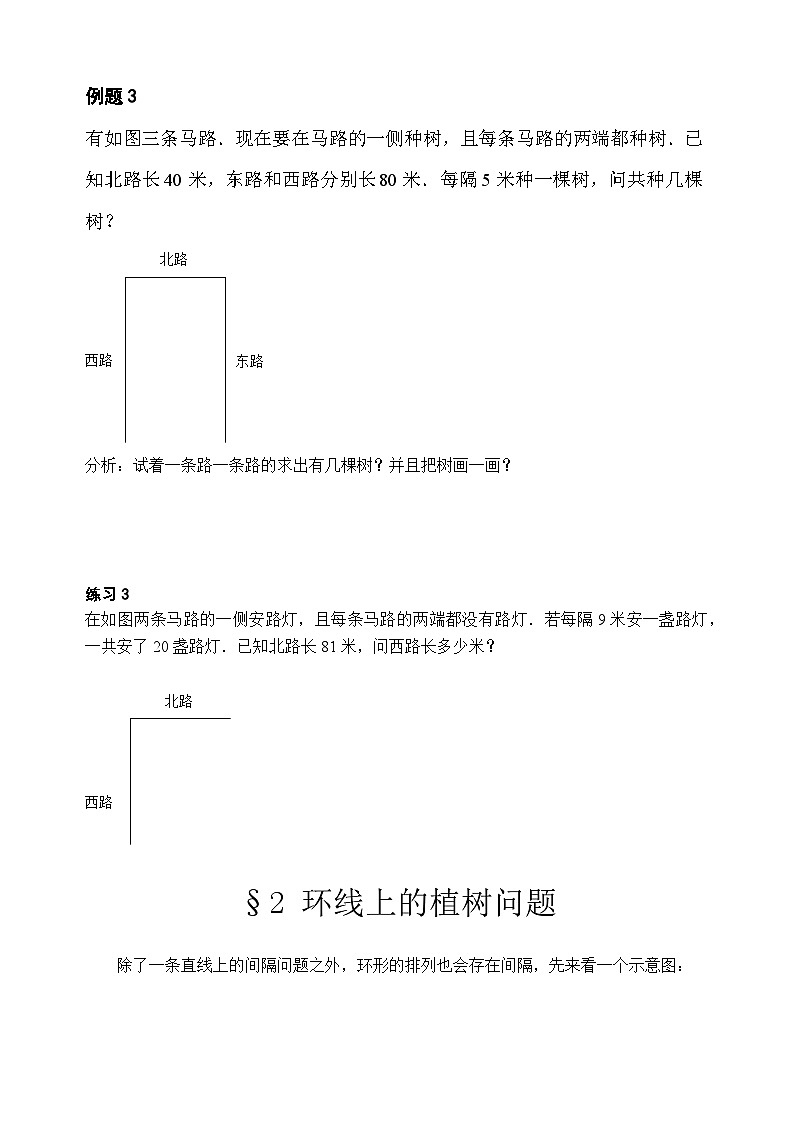 人教版三年级数学上册【课本】三年级(上)第05讲 植树问题第3页