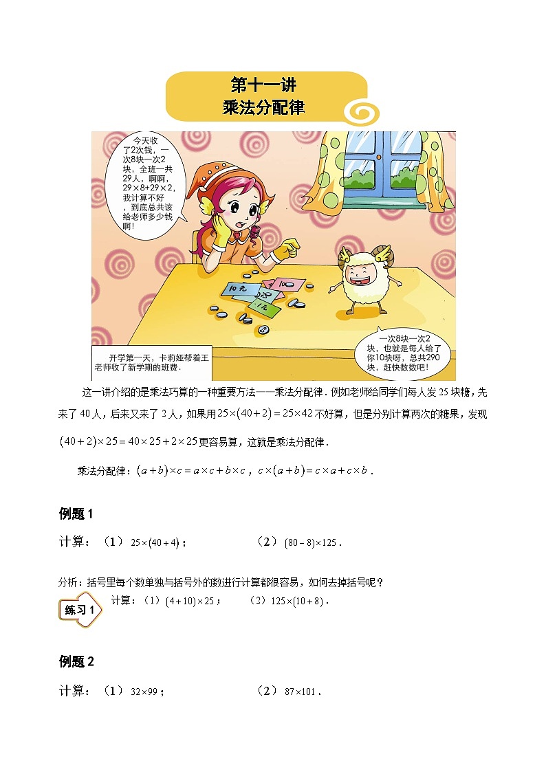 人教版三年级数学上册【课本】三年级(上)第11讲 乘法分配律 试卷01