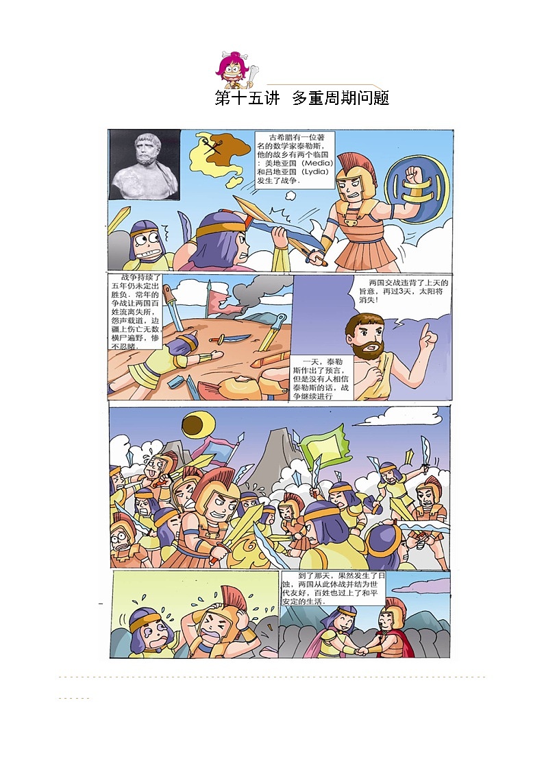 人教版三年级数学上册【课本】三年级(上)第15讲 多重周期问题01