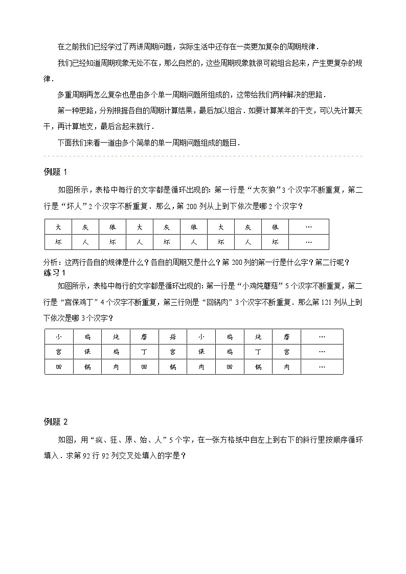 人教版三年级数学上册【课本】三年级(上)第15讲 多重周期问题02