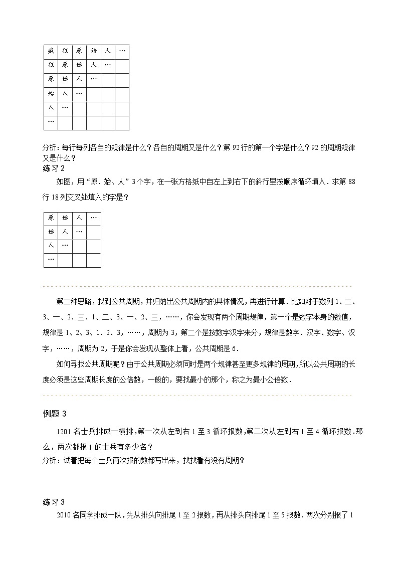 人教版三年级数学上册【课本】三年级(上)第15讲 多重周期问题03